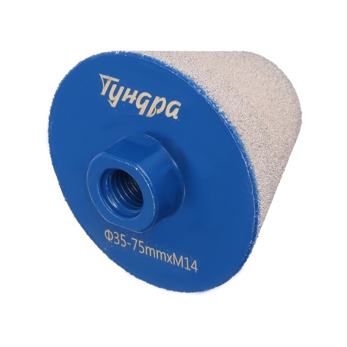 Фреза алмазная конусная ТУНДРА, 35 - 75 мм, для обработки мрамора, гранита и керамики Фреза алмазная конусная ТУНДРА, 35 - 75 мм, для обработки мрамора, гранита и керамики