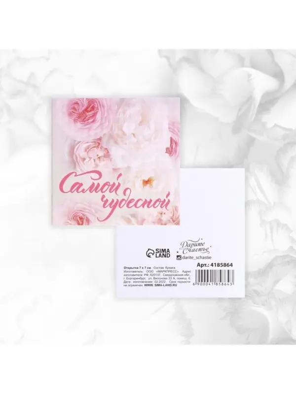 Мини-открытки &laquo;Универсальные&raquo;, набор 20 шт., 7&times;7 см