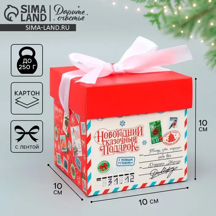 Коробка подарочная новогодняя складная «Новогодний подарок », 10 х 10х 10 см Коробка подарочная новогодняя складная «Новогодний подарок », 10 х 10х 10 см