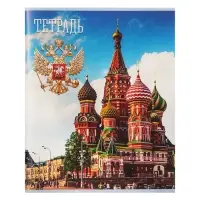Тетрадь 48 листов в клетку Calligrata «Россия», обложка мелованная бумага, блок №2, белизна 75% (серые листы), МИКС