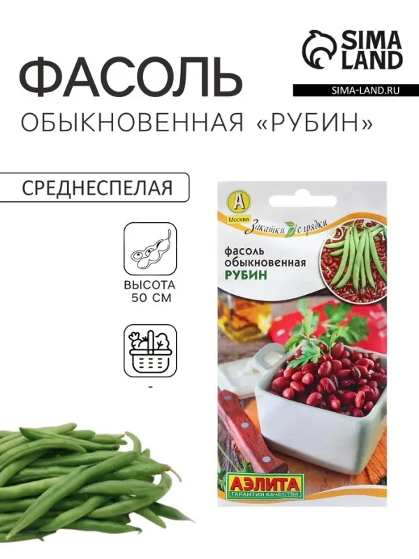 Семена Фасоль обыкновенная &laquo;Рубин&raquo;, 5 г, &laquo;АЭЛИТА&raquo;