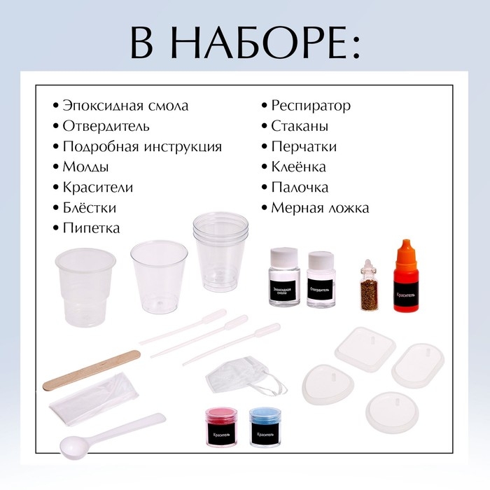 Набор для опытов «Эпоксидная смола», кулоны Набор для опытов «Эпоксидная смола», кулоны
