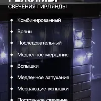 Гирлянда &laquo;Бахрома&raquo; 3&times;0.5 м, IP20, прозрачная нить, 80 LED, свечение белое, 8 режимов, 220 В