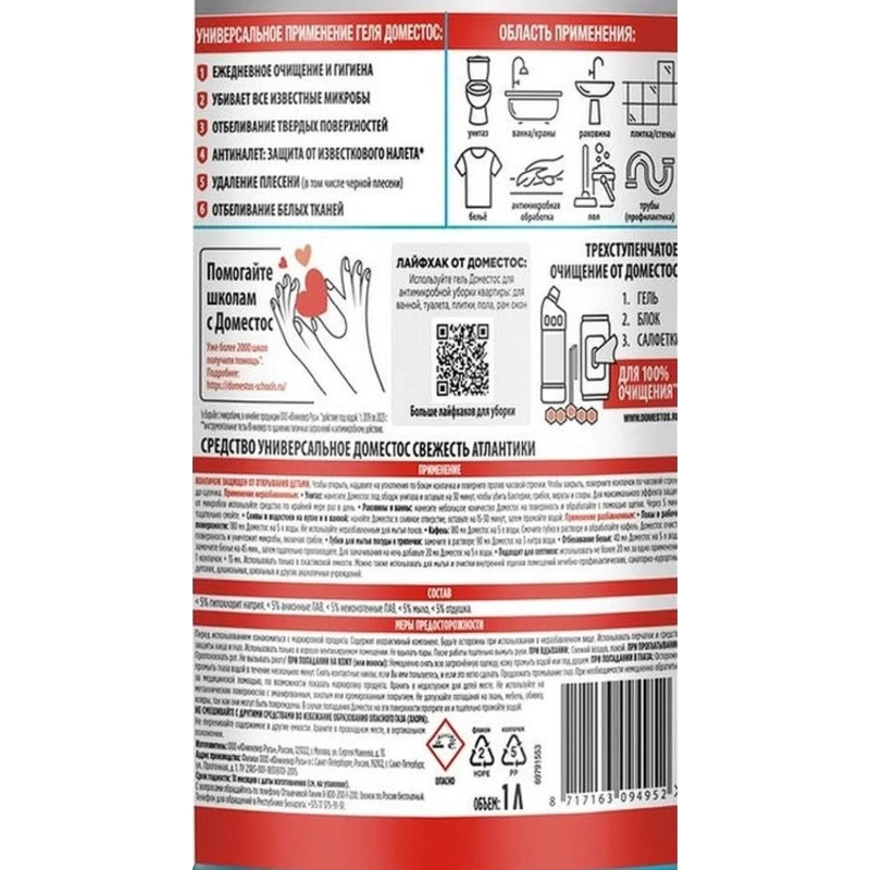 Средство для сантехники Доместос универсальное Свежесть Атлантики 1л