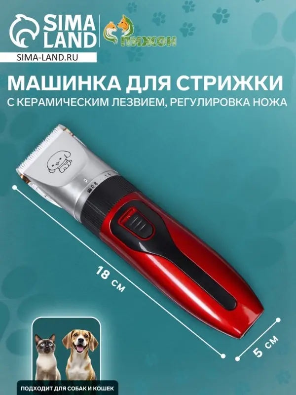 Машинка для стрижки, с керамическим лезвием, регулировка ножа, USB-зарядка, красная