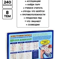 Электровикторина Десятое Королевство &laquo;Школа дошколят&raquo;, 4-7 лет