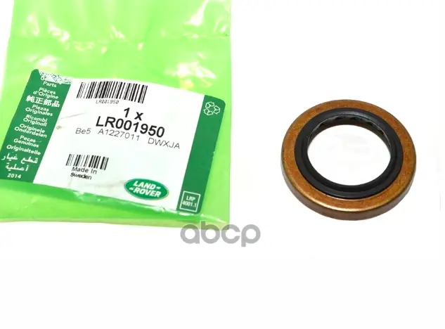 Фиксатор LAND ROVER арт. LR001950