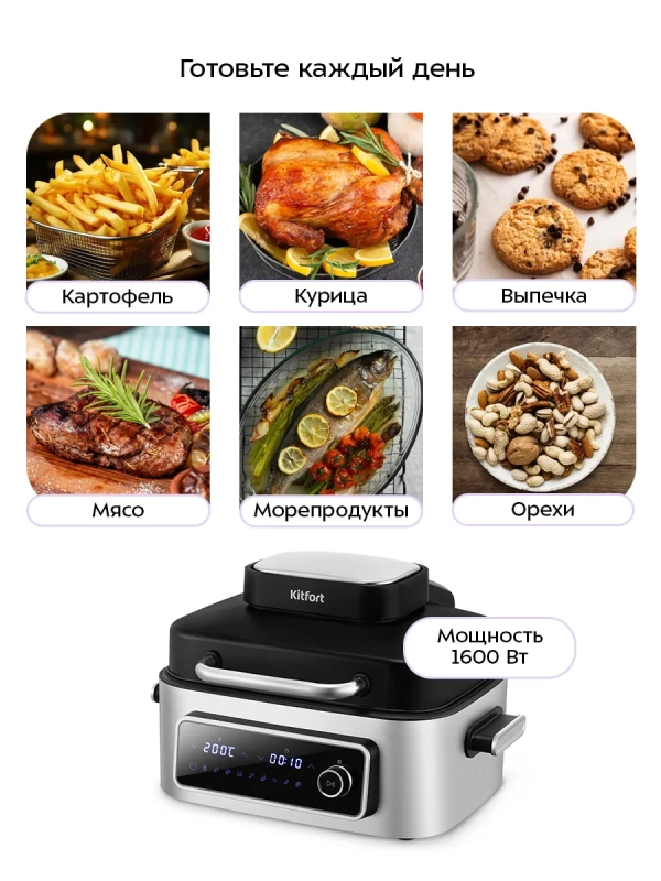 Аэрогриль электрический КТ-8125 - 6 л - 1600 Вт Аэрогриль электрический КТ-8125 - 6 л - 1600 Вт