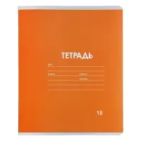 Тетрадь 18 листов в клетку Calligrata "Однотонная Классика Линовка. Эконом", обложка мелованная бумага, ВД-лак, блок №2 (серые листы), МИКС