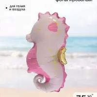 Воздушный шар фольгированный 30" &laquo;Морской конек&raquo;, розовый