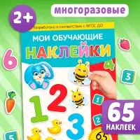 Наклейки многоразовые &laquo;Цифры&raquo;, формат А4