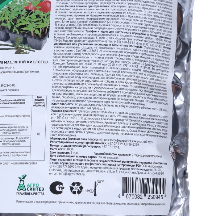 Стимулятор корнеобразования Корневин дой пак, 1000 гр Стимулятор корнеобразования Корневин дой пак, 1000 гр