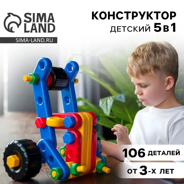 Конструктор пластиковый &laquo;Багги&raquo;, 5 в 1, 106 деталей
