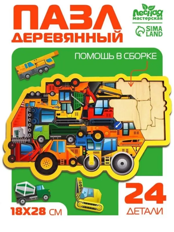 Головоломка &laquo;Строительная техника&raquo;, 24 детали
