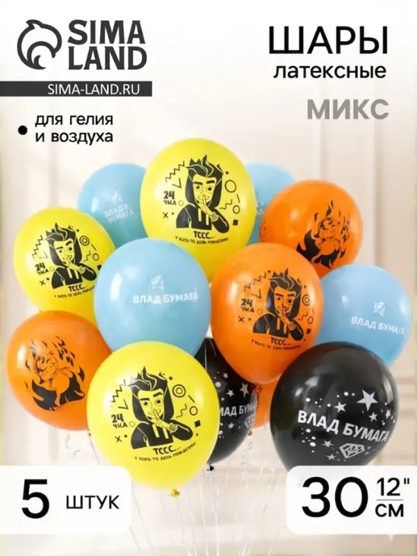 Воздушные шары латексные 12" &laquo;Влад А4&raquo;, 5 шт., МИКС