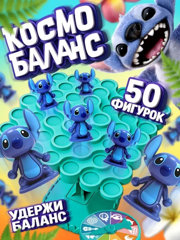 Настольная игра "Космо балансир" Disney
