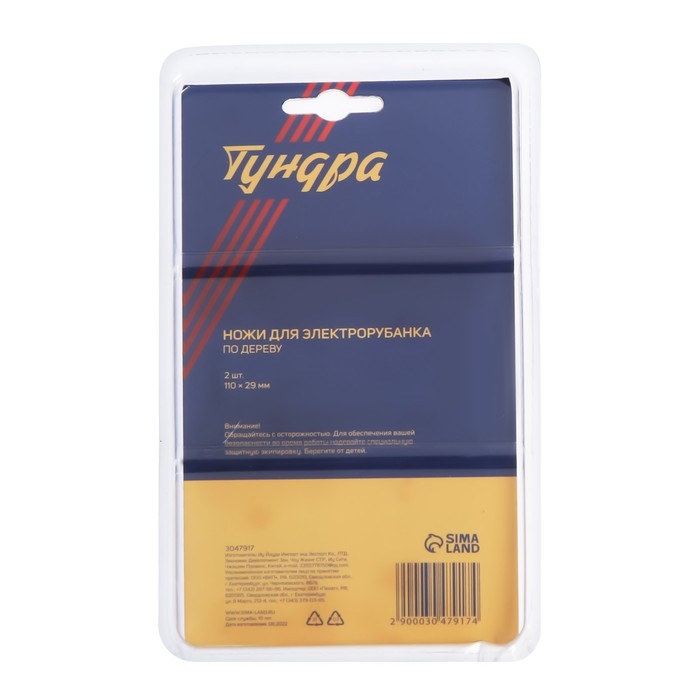Ножи для электрорубанка ТУНДРА, HCS, 110 x 29 мм, 2 шт. Ножи для электрорубанка ТУНДРА, HCS, 110 x 29 мм, 2 шт.