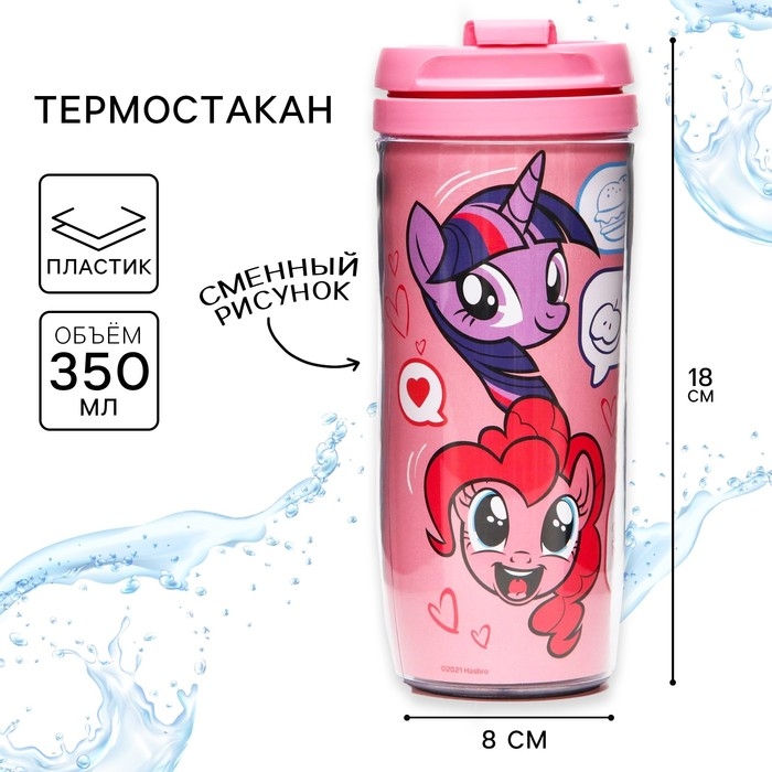 Термостакан, 350 мл  Термостакан, 350 мл "Like!", My little pony