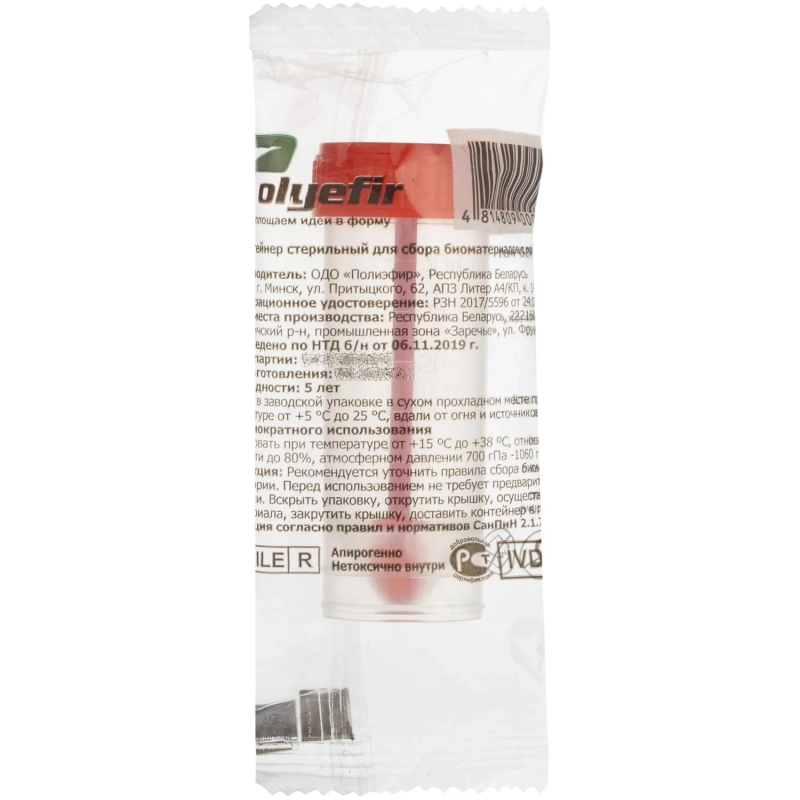 Контейнер д/сбора биопроб&nbsp; 30 мл стерил. с ложкой, индивид. упаковка 250 шт