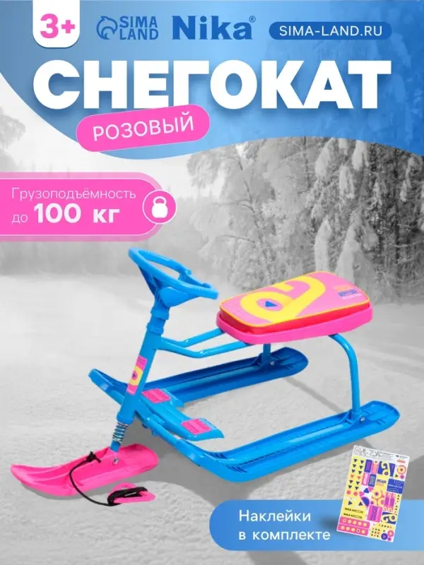 Снегокат &laquo;Тимка спорт 1+&raquo;, розовый, синий, ТС1+/РГ Nika Kids