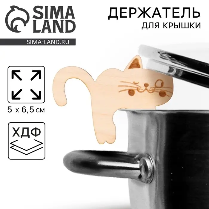 Держатель для крышки Дорого внимание «Счастливый кот», хдф