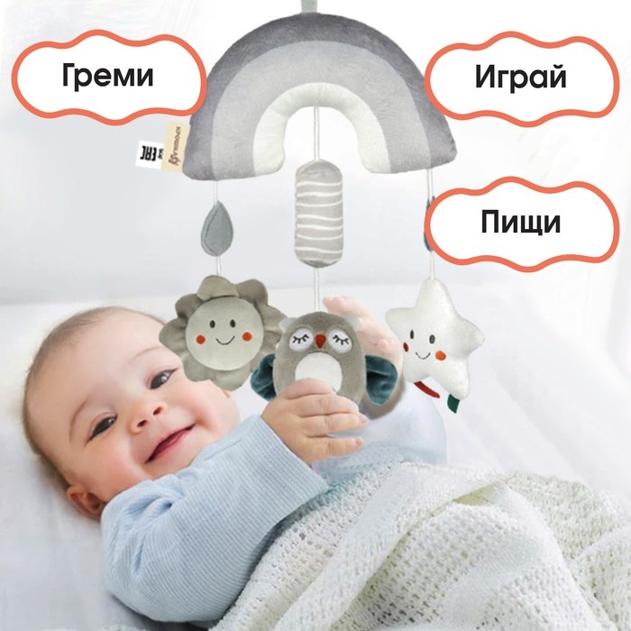Подвеска - погремушка «Совушка», пищалка, шуршит, на кроватку, коляску, Крошка Я Подвеска - погремушка «Совушка», пищалка, шуршит, на кроватку, коляску, Крошка Я