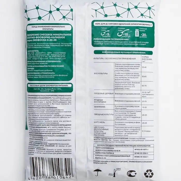 Удобрение минеральное Удобрение минеральное "NPK плюс", "Экофоска", 1 кг