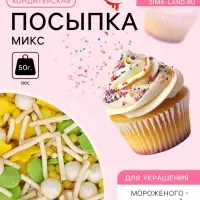 Посыпка кондитерская &laquo;Микс&raquo;: зеленый, желтый, белый, 50 г