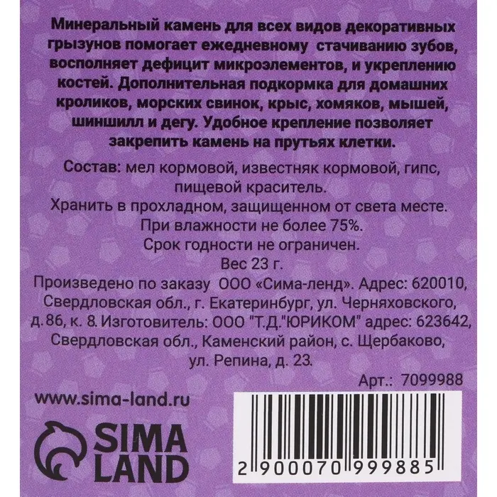 Минеральный камень Минеральный камень "Пижон" для грызунов, апельсин, 23 г