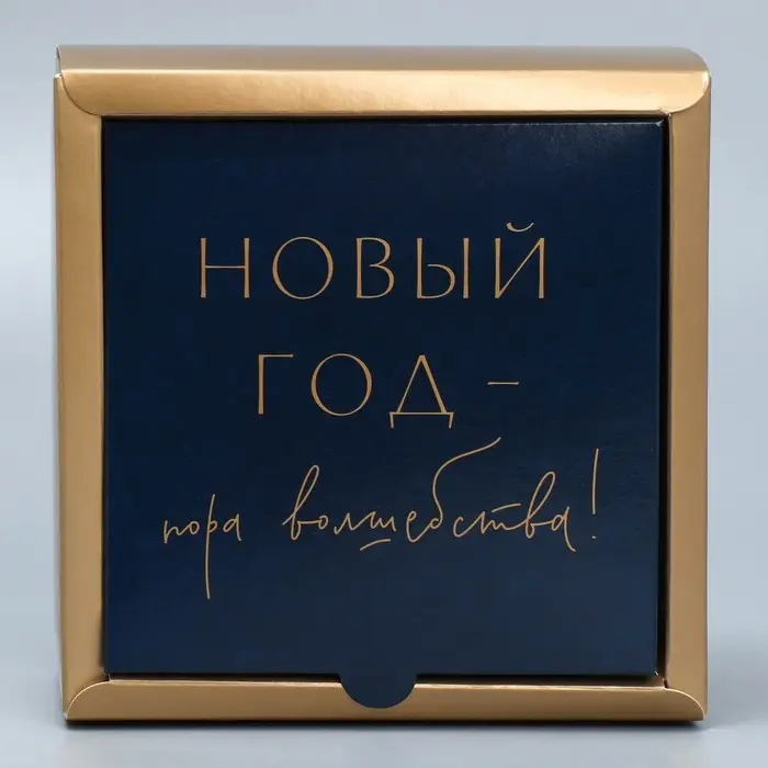 Коробка подарочная новогодняя складная Happy new year, 15×15×7 см