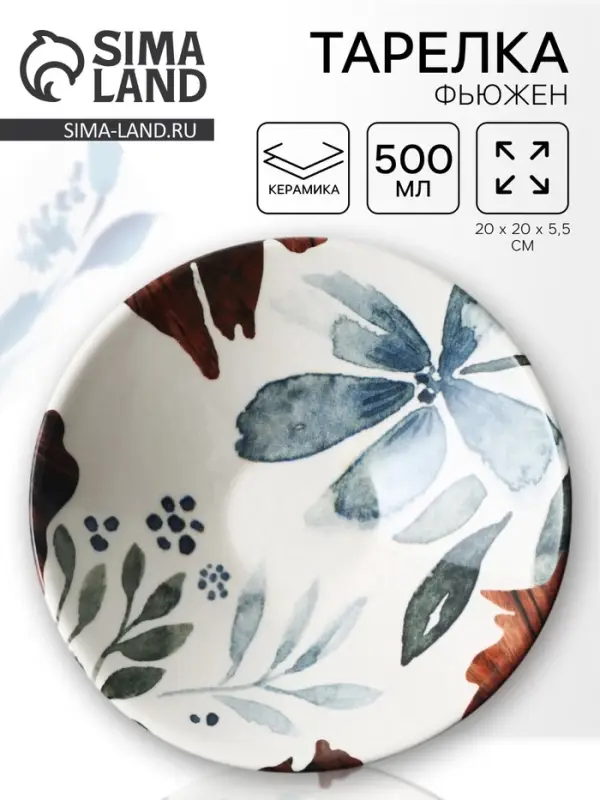 Тарелка глубокая керамическая &laquo;Фьюжен&raquo;, 20&times;5.5 см, 600 мл, Dolce Ceramo