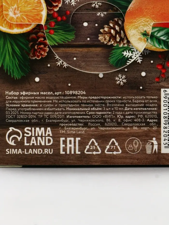 Эфирное масло «С новым годом», 3 шт х 10 мл, Банный Дух Эфирное масло «С новым годом», 3 шт х 10 мл, Банный Дух