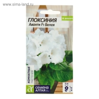 Семена комнатных цветов Глоксиния Аванти "Белая", ц/п,  F1, 8 шт.