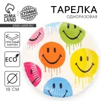 Тарелка одноразовая бумажная &laquo;Смайл&raquo;, 18 см