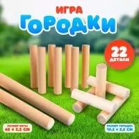 Игра PELSI &laquo;Городки&raquo;, 22 детали