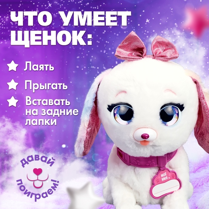 Интерактивная игрушка «Волшебные питомцы: Милый щенок», реагирует на касания и хлопки, цвет белый Интерактивная игрушка «Волшебные питомцы: Милый щенок», реагирует на касания и хлопки, цвет белый