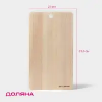 Доска разделочная деревянная Доляна, 37.5&times;21 см, берёза