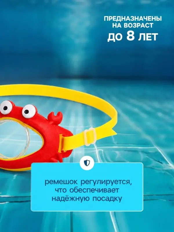 Очки для плавания, от 3 до 8 лет, обхват 48-52 см, МИКС, 55610 INTEX