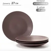 Тарелки Доляна &laquo;Пастель&raquo;, набор 4 шт., d=27 см, керамика, коричневые