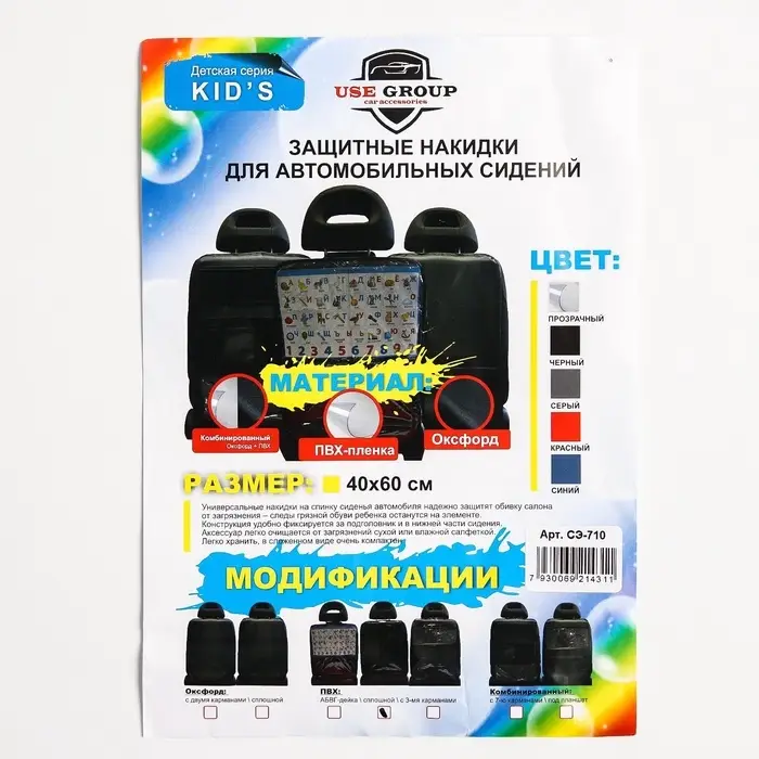 Незапинайка - защитная накидка на сиденье автомобиля, 2 кармана, 60.5&times;40 см, ПВХ