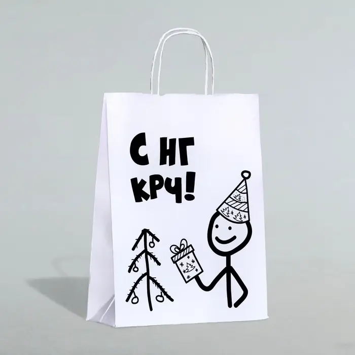 Пакет бумажный подарочный новогодний крафт с приколами, &laquo;С НГ крч!&raquo;, белый, 28&times;24&times;14 см