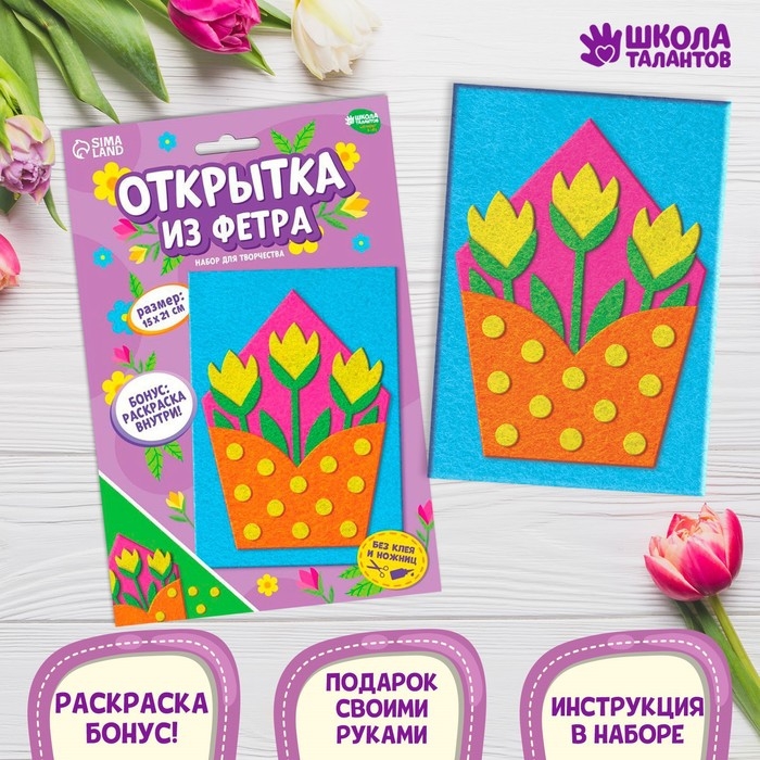 Набор для творчества. Открытки из фетра «Цветы» Набор для творчества. Открытки из фетра «Цветы»