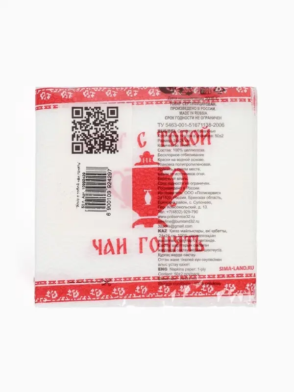 Салфетки бумажные однослойные &laquo;Хочу с тобой чаи гонять&raquo;, 24х24 см, 50 шт