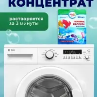 Капсулы для стирки 5 в 1 Мой Выбор &laquo;Весенние цветы&raquo; 30 шт. по 10 г дой-пак