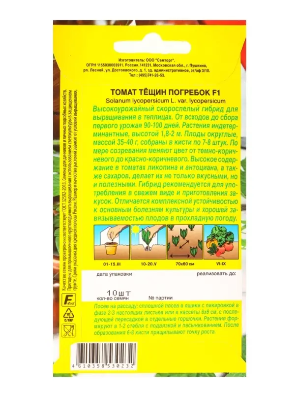 Семена Томат Тёщин погребок F1 Семторг, Ц/П СТ,10 шт. Семена Томат Тёщин погребок F1 Семторг, Ц/П СТ,10 шт.