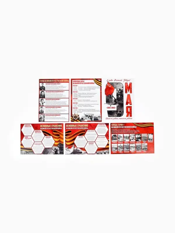 Набор плакатов к 9 Мая 6 шт, размер А4
