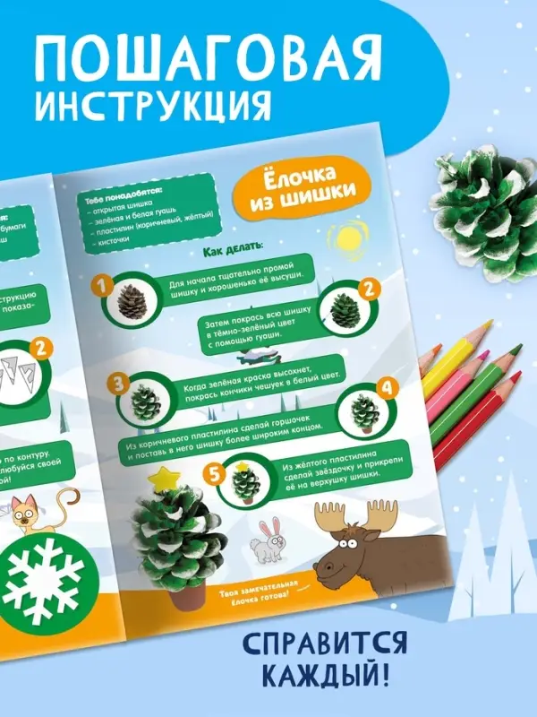 Книга &laquo;Мастерская Деда Мороза. Синий трактор&raquo;, А4, 28 стр.