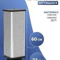 Стойка перфорированная, 4 стороны, ДСП, 22&times;22&times;60 см, серая