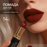 Помада для губ с матовым эффектом Jeanmishe 07 тон, 14 г