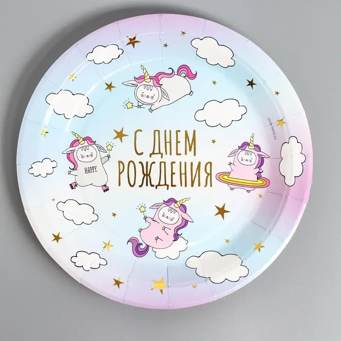 Тарелки бумажные "С днем рождения" единороги, набор 6 шт